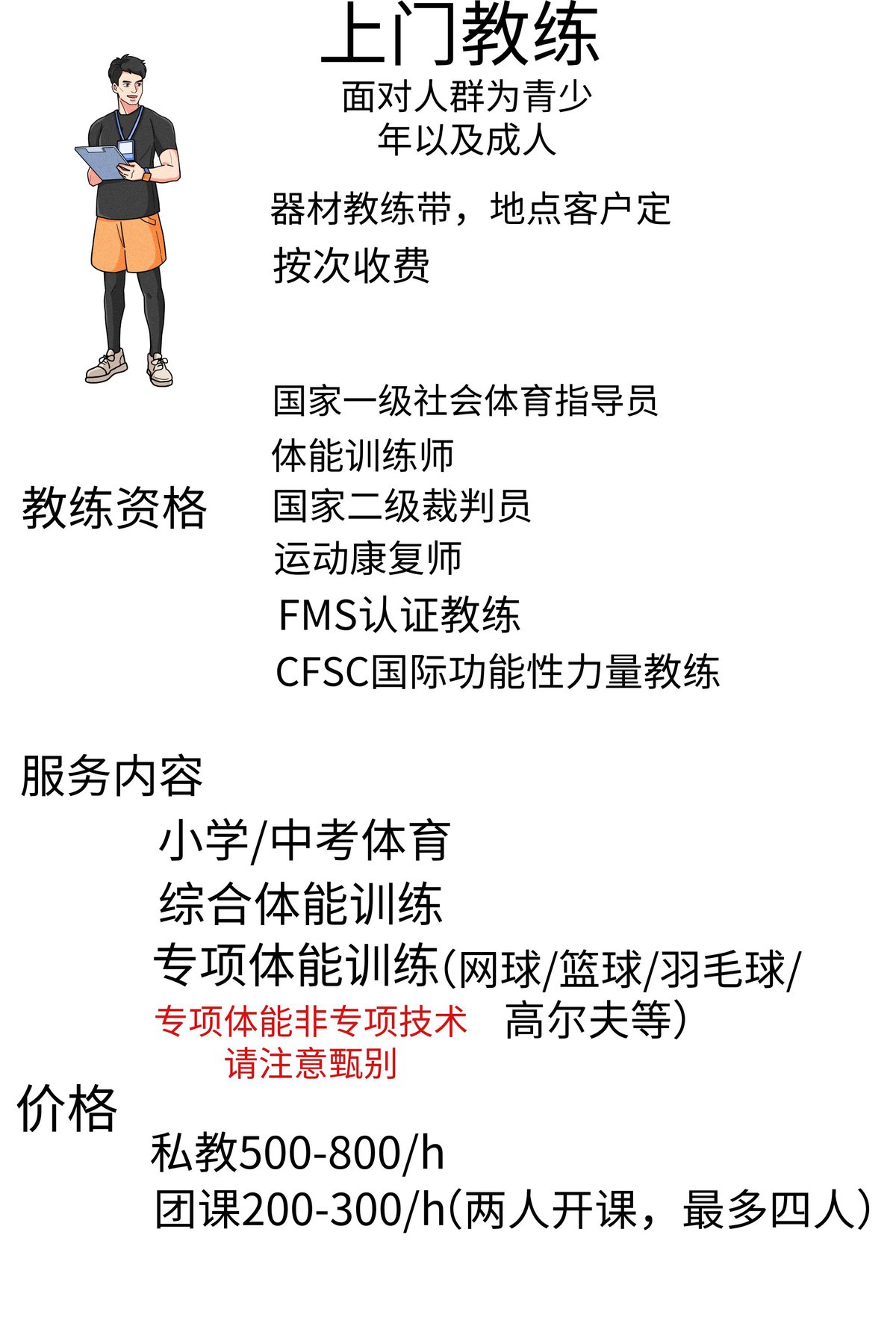 哪里可以找到专业的中锋训练课程