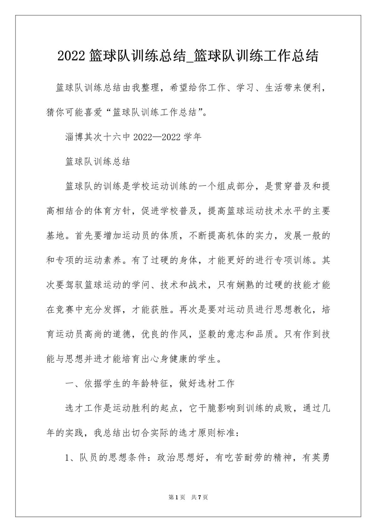 今天训练完的篮球总结怎么写