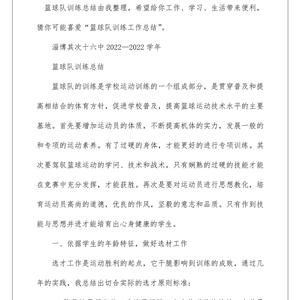 今天训练完的篮球总结怎么写