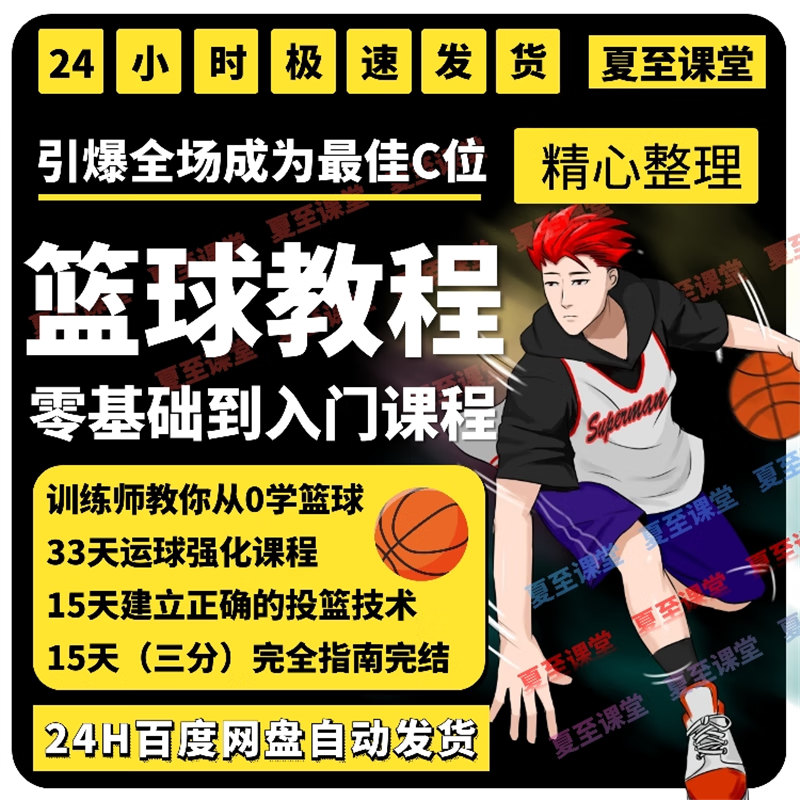 青少年篮球训练视频教程下载安装